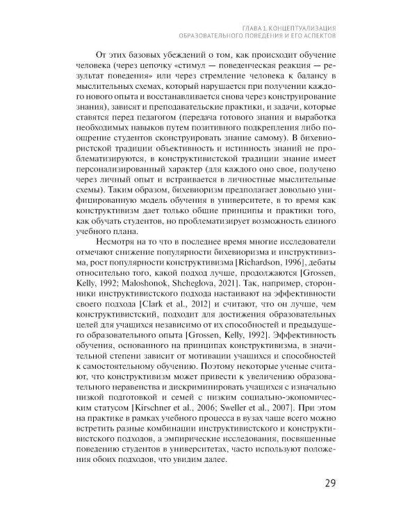 Образовательное поведение в университете: от теории к практике измерения и управления: коллективная монография