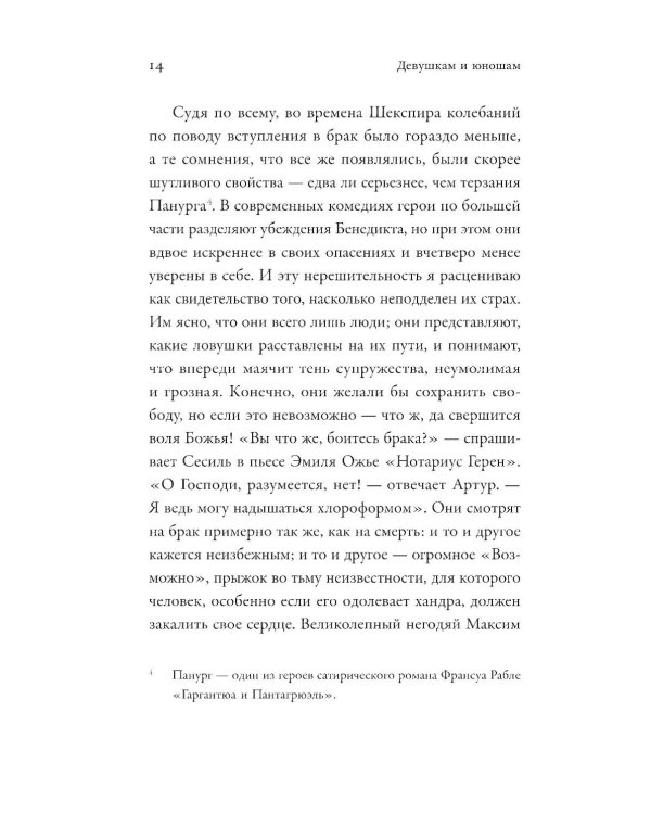 Замуж? Не смешите! Иронические эссе о любви, браке, взрослении и прочих неловкостях жизни