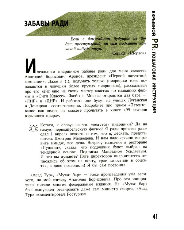 Хайпанем? Взрывной PR: пошаговое руководство. 2-е изд