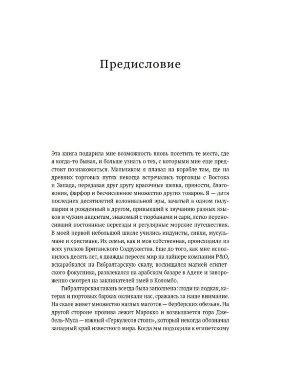 Дополнительное изображение книги «Шелк. Серебро. Порох. Торговля с Китаем, которая изменила историю»
