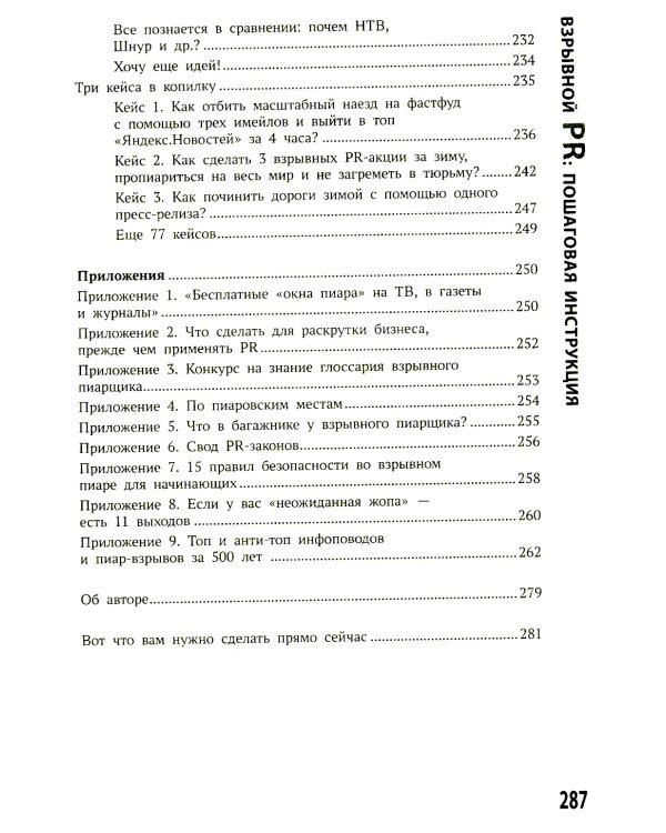 Хайпанем? Взрывной PR: пошаговое руководство. 2-е изд