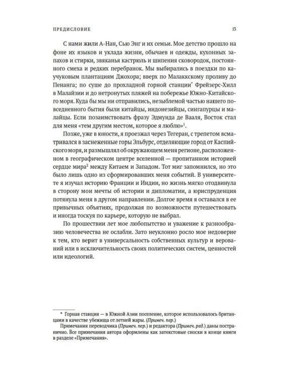 Дополнительное изображение книги «Шелк. Серебро. Порох. Торговля с Китаем, которая изменила историю»