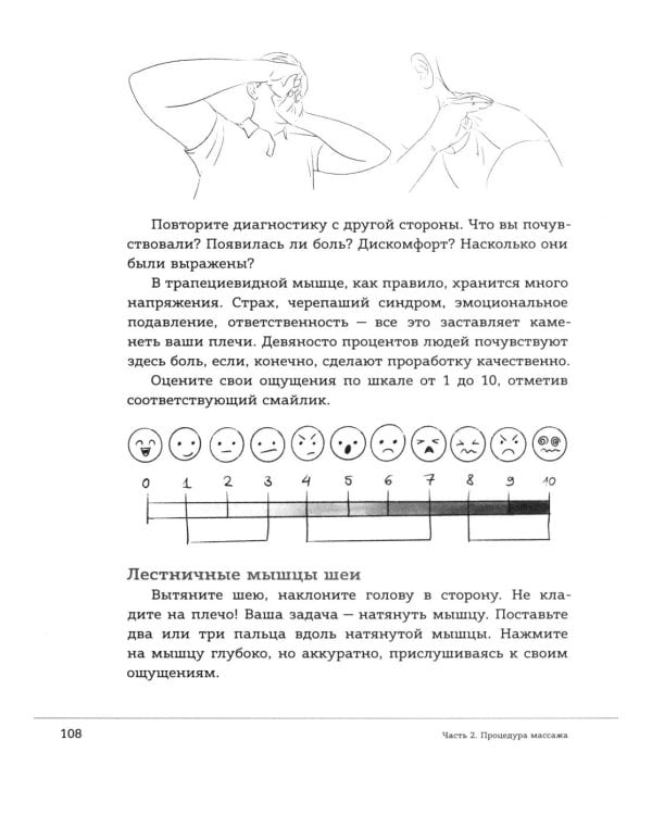 Дополнительное изображение книги «Ваша красота зависит от мышц лица. Как с помощью самомассажа вернуть молодость и сияние в любом возрасте»