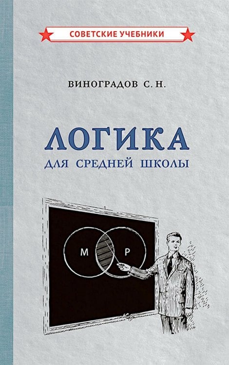 Логика для средней школы