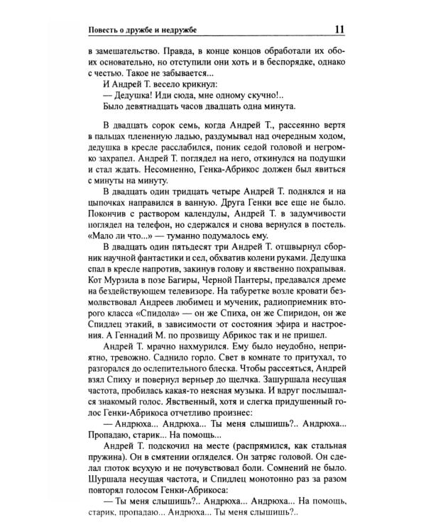 Полное собрание сочинений. В 33 т. Т. 23: 1978