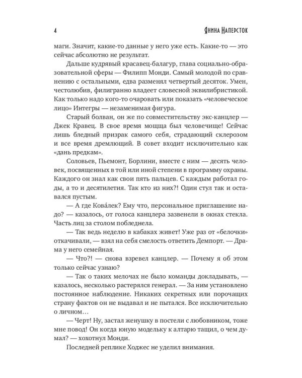 Его Луна, или Переговоры с последствиями
