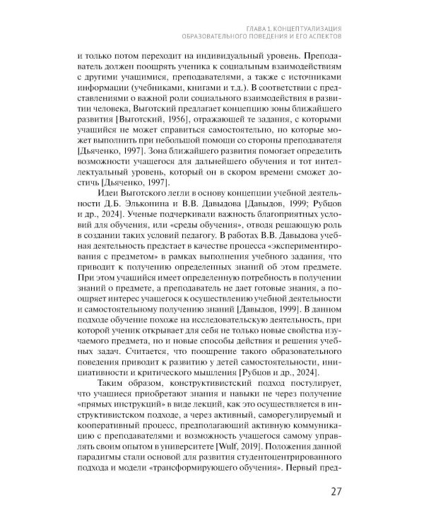 Образовательное поведение в университете: от теории к практике измерения и управления: коллективная монография