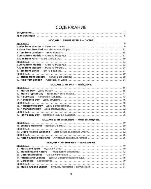 Дополнительное изображение книги «Начни говорить на английском. A0-A1»
