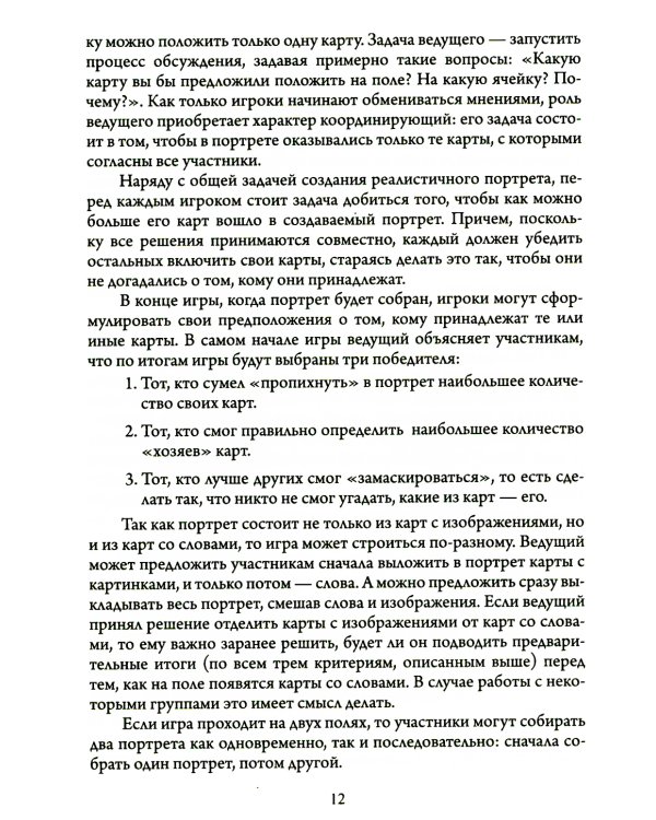 Портрет в полный рост. Игровая платформа для индивидуальной и групповой психологической работы с применением метафорических карт