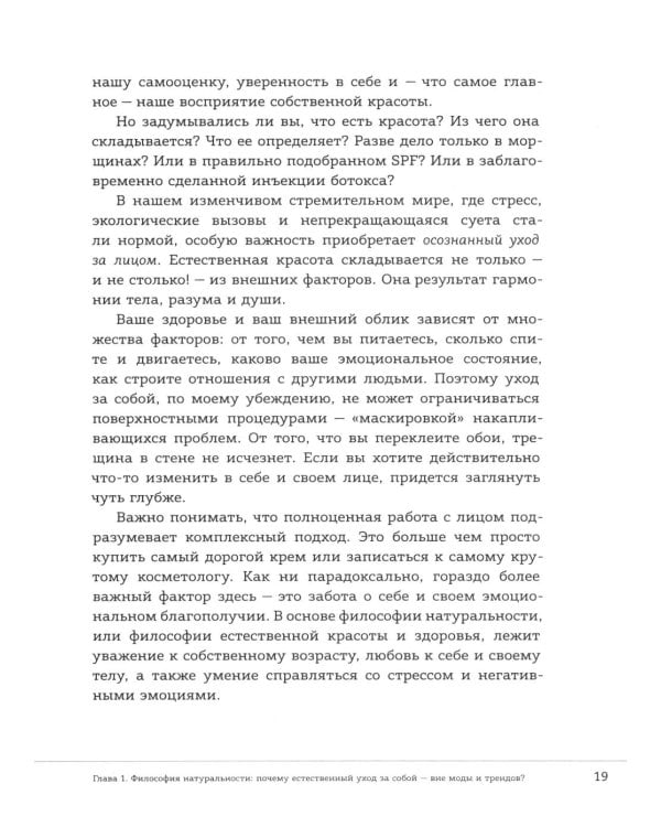 Дополнительное изображение книги «Ваша красота зависит от мышц лица. Как с помощью самомассажа вернуть молодость и сияние в любом возрасте»