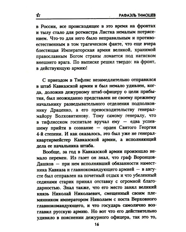 9 дней в "Раю", или Тайна императорской броши