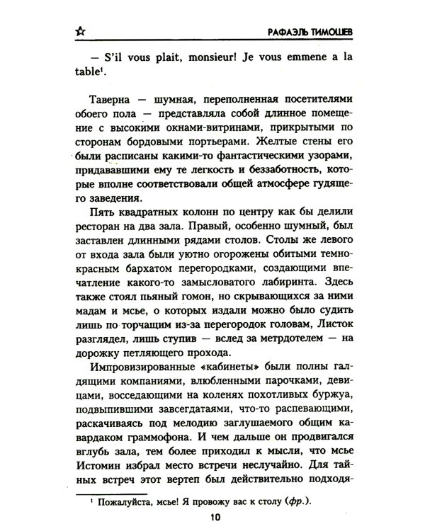 9 дней в "Раю", или Тайна императорской броши