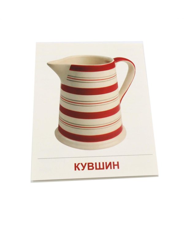 Дополнительное изображение книги «Посуда столовая. 16 демонстрационных картинок с текстом»