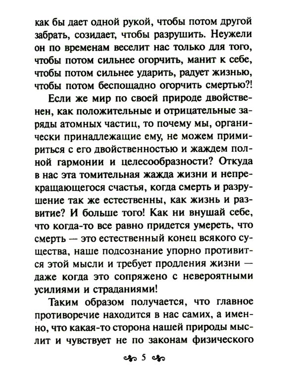 Азы православной веры