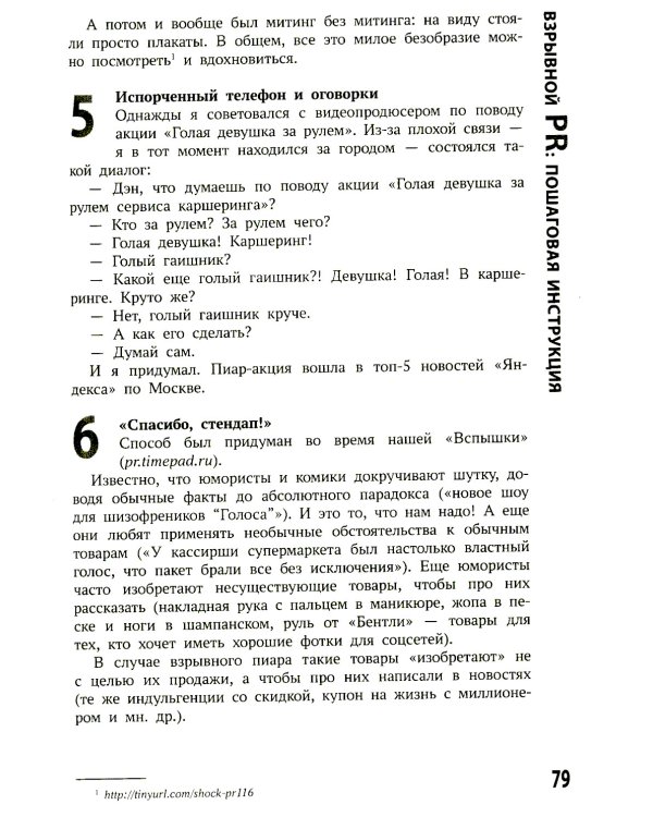 Хайпанем? Взрывной PR: пошаговое руководство. 2-е изд