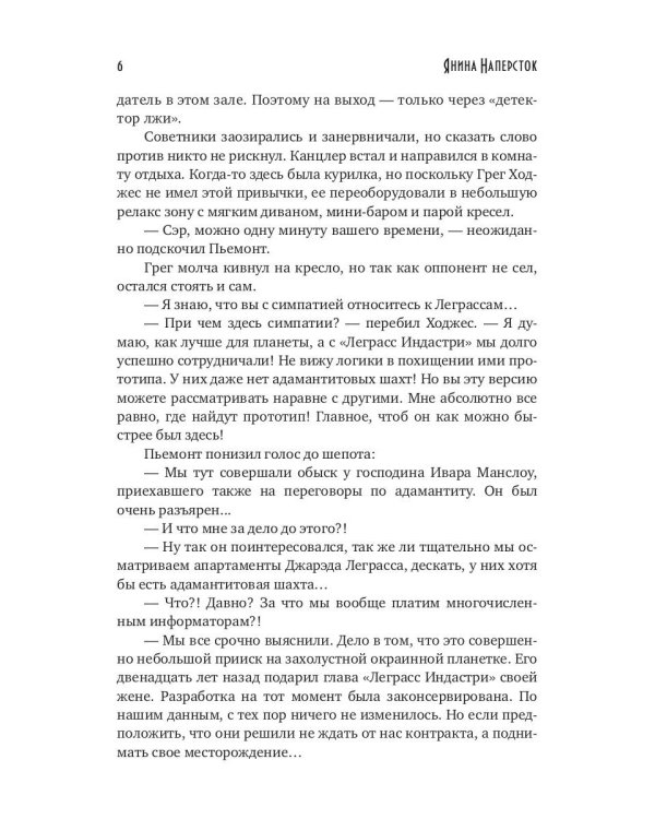 Его Луна, или Переговоры с последствиями