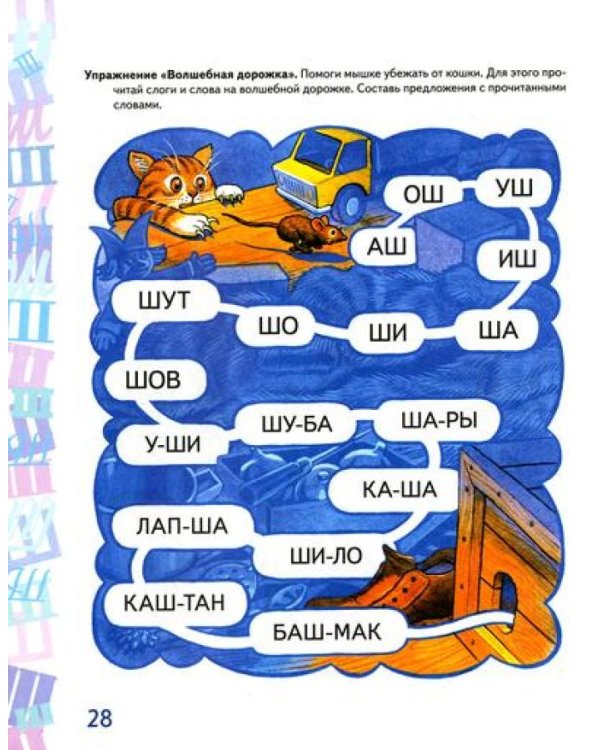 Автоматизация звуков Ж,Ш,Ч,Щ в игровых упражнениях (комплект из 3-х книг)