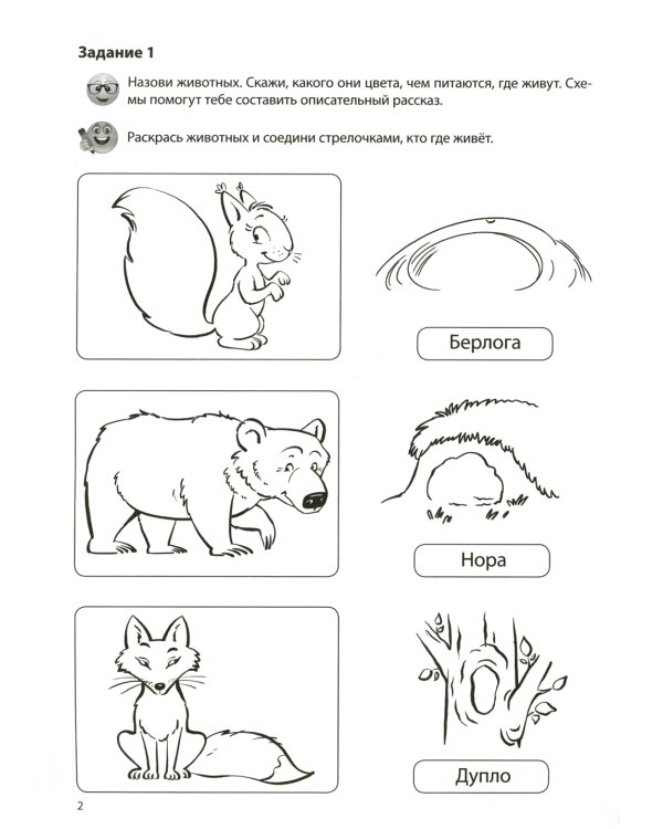 Учебно-игровой комплект. Дикие животные: Речевая раскраска + набор карточек
