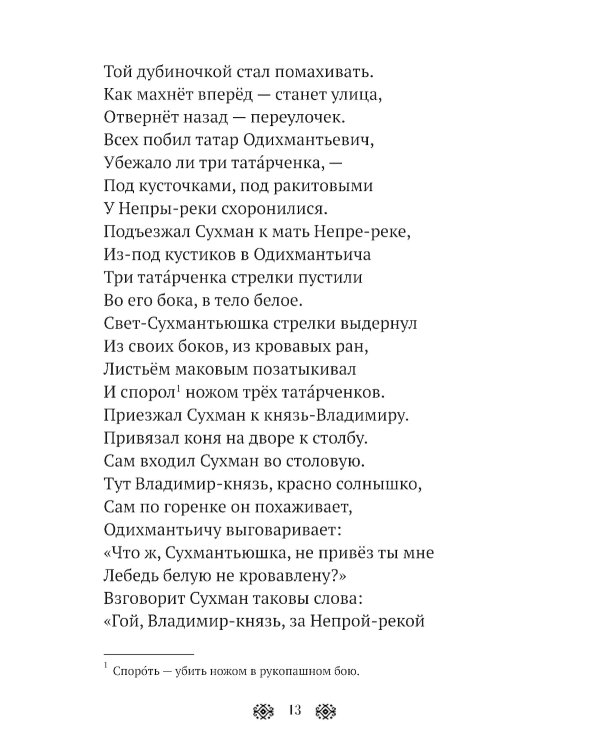 Былины, басни и сказки