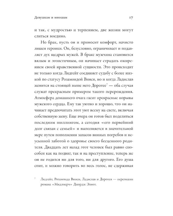 Замуж? Не смешите! Иронические эссе о любви, браке, взрослении и прочих неловкостях жизни