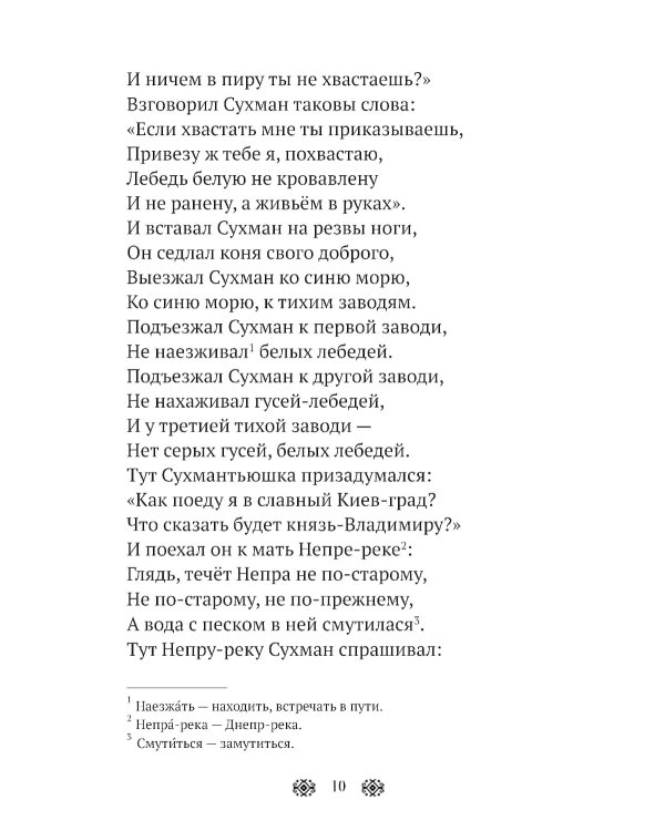 Былины, басни и сказки