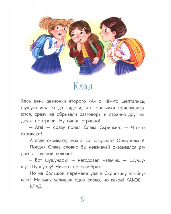 Ящерица жарит чипсы: рассказы о жизни младших школьников, совершенно правдивые и немного волшебные