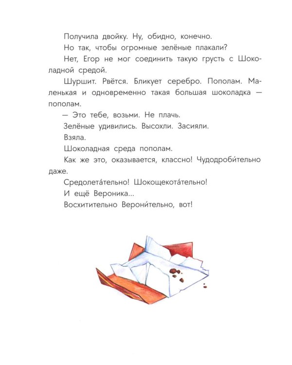 Ящерица жарит чипсы: рассказы о жизни младших школьников, совершенно правдивые и немного волшебные