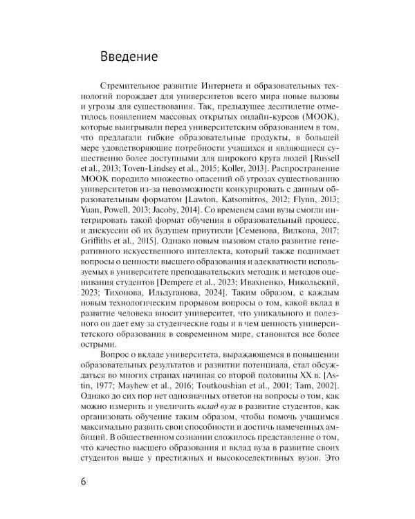 Образовательное поведение в университете: от теории к практике измерения и управления: коллективная монография