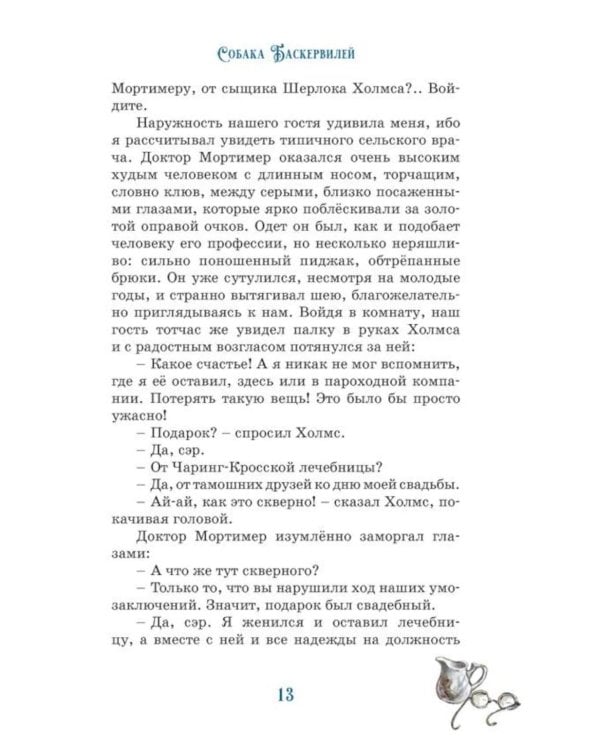 Дополнительное изображение книги «Собака Баскервилей: повесть»