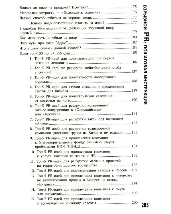 Хайпанем? Взрывной PR: пошаговое руководство. 2-е изд