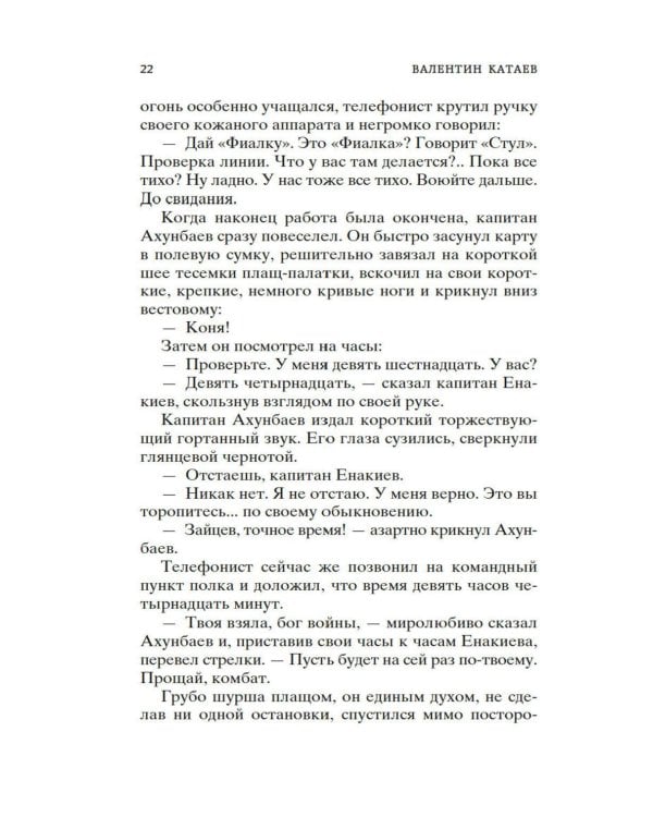 Сын полка