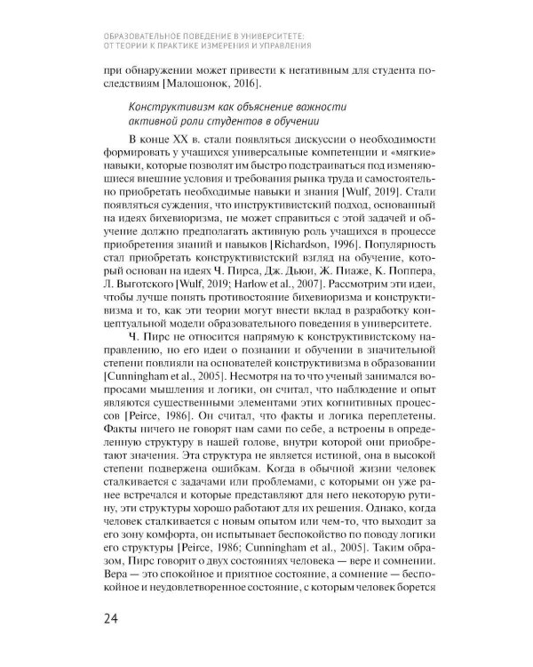 Образовательное поведение в университете: от теории к практике измерения и управления: коллективная монография