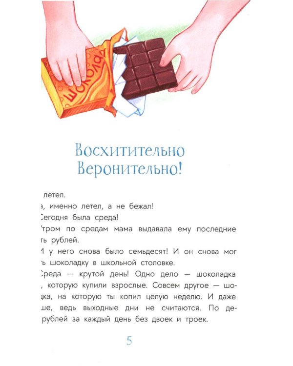 Ящерица жарит чипсы: рассказы о жизни младших школьников, совершенно правдивые и немного волшебные