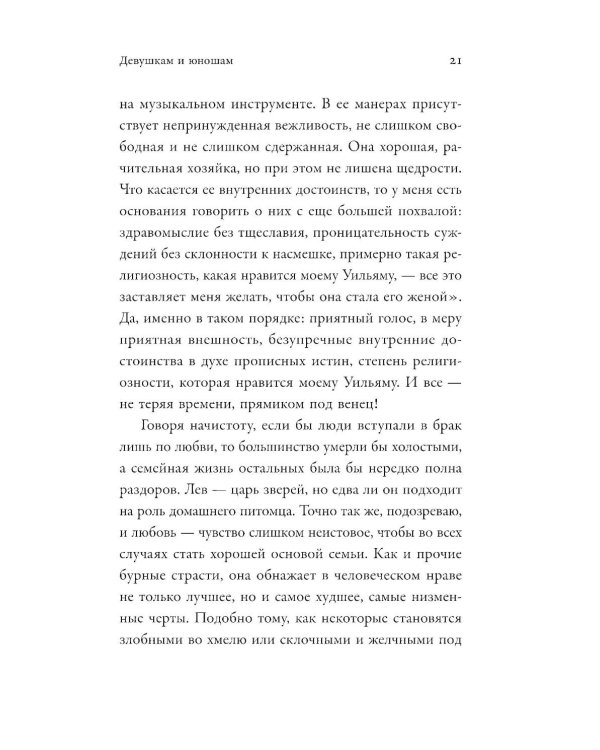 Замуж? Не смешите! Иронические эссе о любви, браке, взрослении и прочих неловкостях жизни