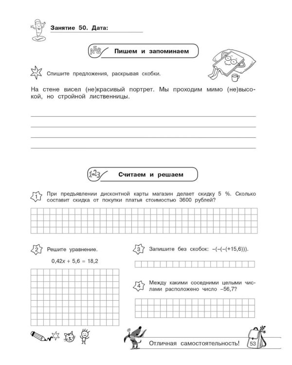 Легкий старт в 7 класс. Летние задания по русскому языку и математике