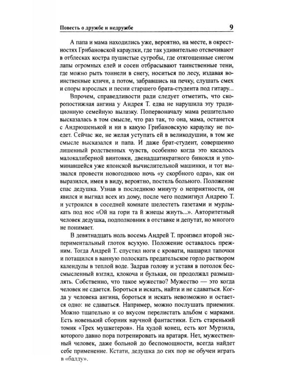 Полное собрание сочинений. В 33 т. Т. 23: 1978