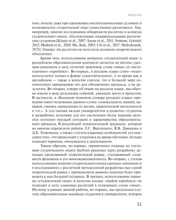 Образовательное поведение в университете: от теории к практике измерения и управления: коллективная монография