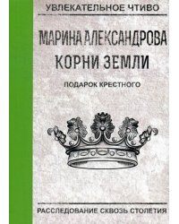Подарок крестного