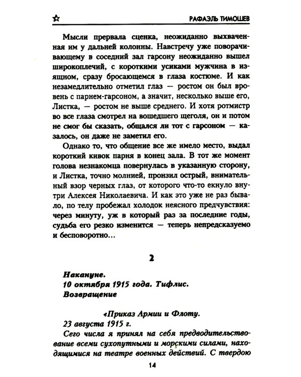 9 дней в "Раю", или Тайна императорской броши