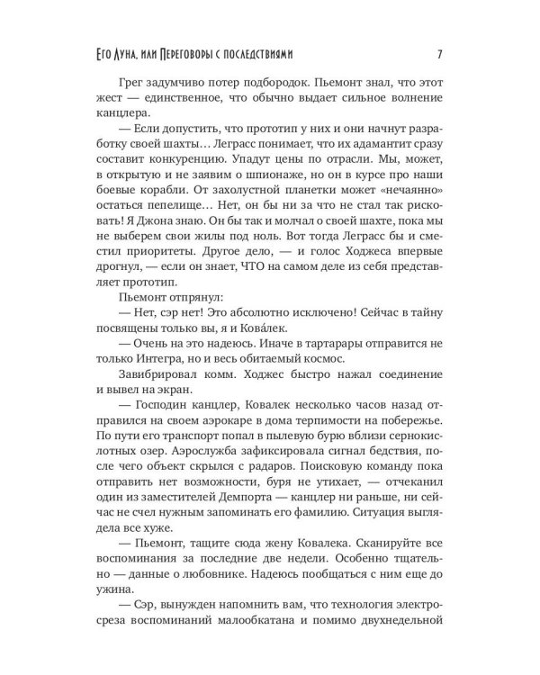 Его Луна, или Переговоры с последствиями
