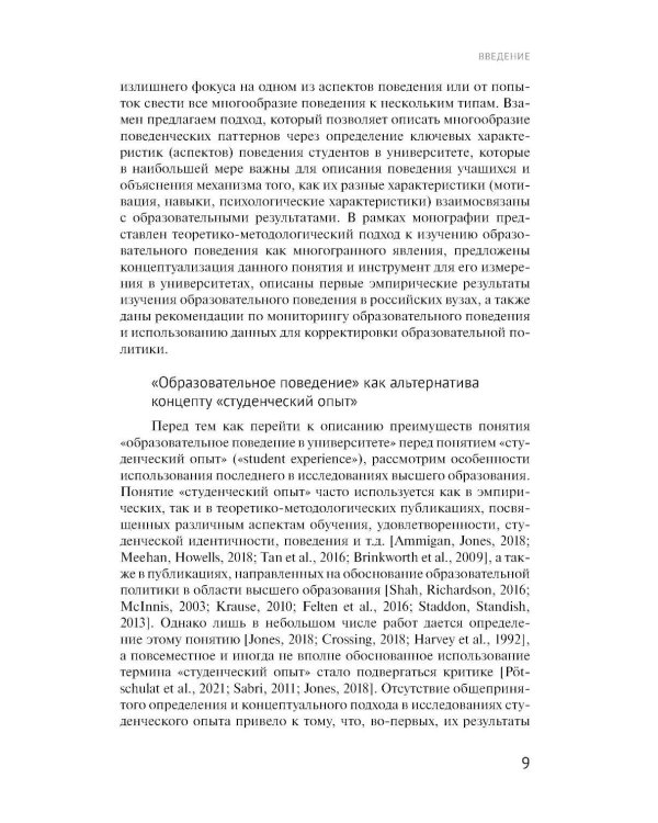 Образовательное поведение в университете: от теории к практике измерения и управления: коллективная монография