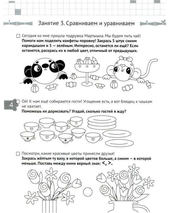 Логика и Математика. Готовимся к школе. 5-6 лет