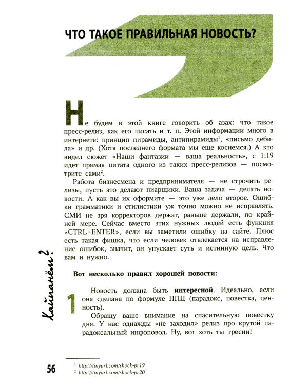 Хайпанем? Взрывной PR: пошаговое руководство. 2-е изд