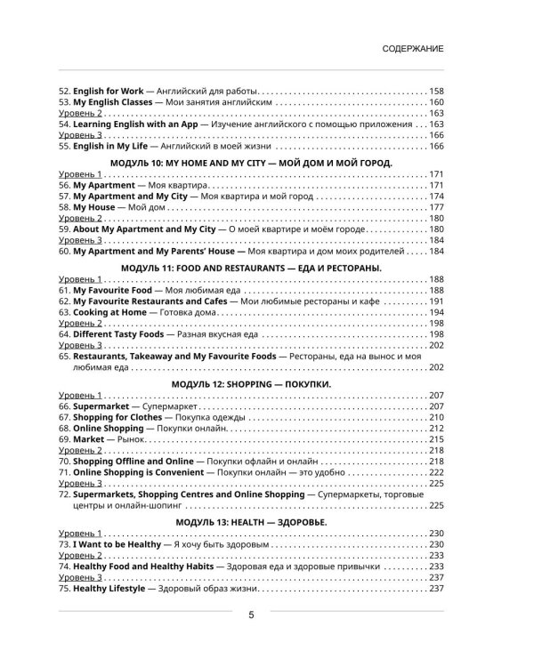 Дополнительное изображение книги «Начни говорить на английском. A0-A1»