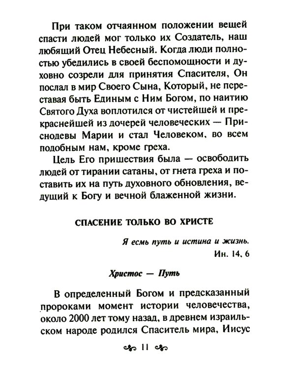 Азы православной веры
