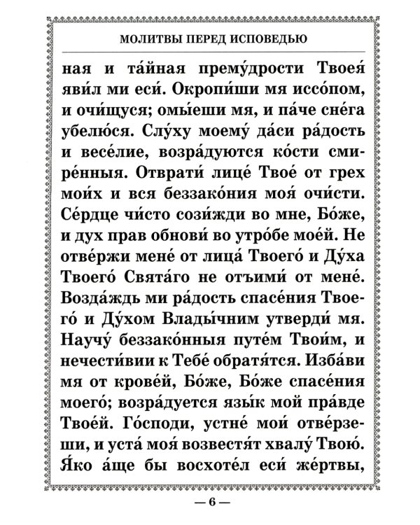 Чинопоследование исповеди