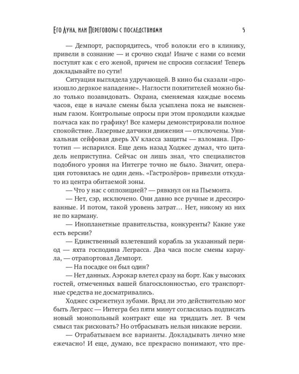 Его Луна, или Переговоры с последствиями