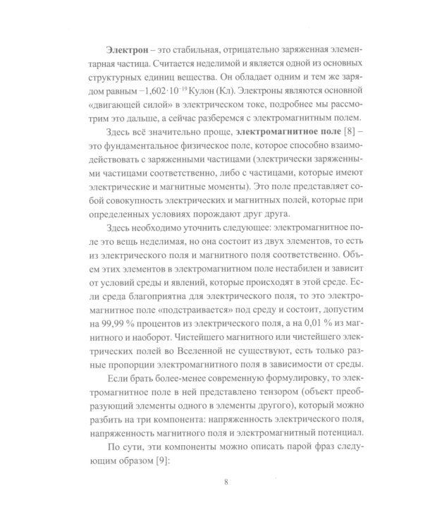 Основы электрификации: Учебник