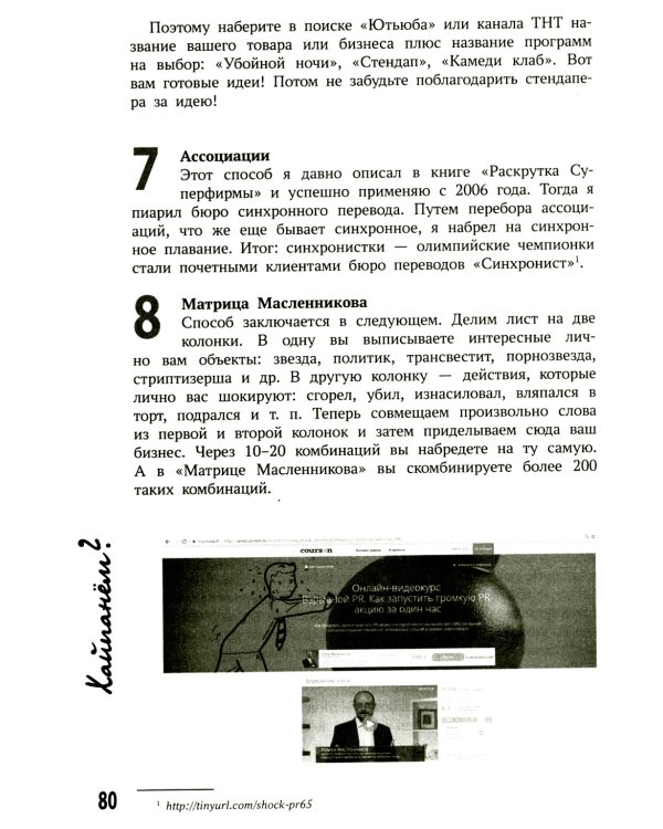 Хайпанем? Взрывной PR: пошаговое руководство. 2-е изд