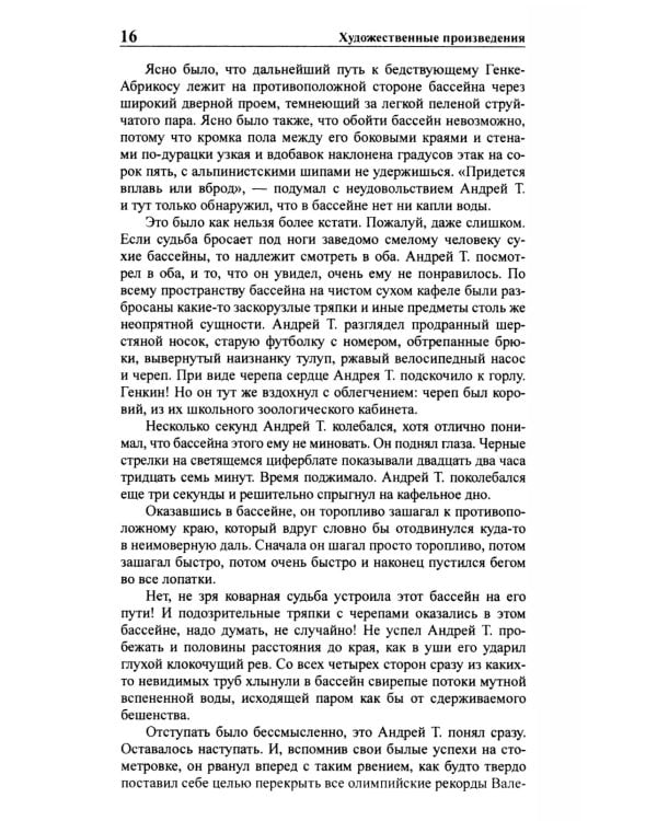 Полное собрание сочинений. В 33 т. Т. 23: 1978